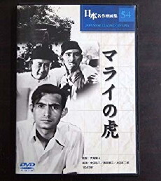 Marai no tora (1943) - Stream Online
