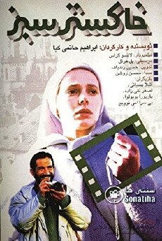Green Ashes (1994) - Stream Online