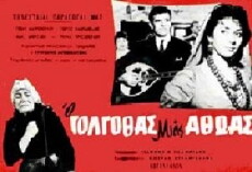O golgothas mias athoas (1961) - Stream Online