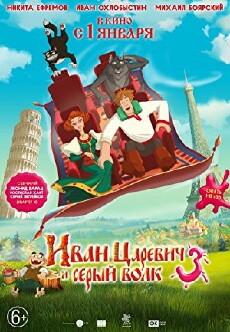 Ivan Tsarevich i Seryy Volk 3 (2016) - Stream Online