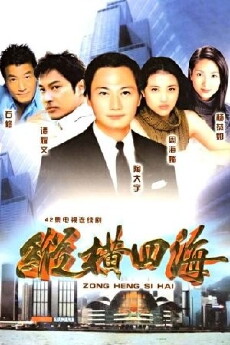 Chung waan sei hoi (1999) - Stream Online