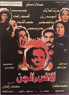 The Humans and The Jinns (1985) - Stream Online