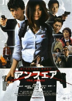 Unfair: The Movie (2007) - Stream Online