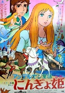 The Little Mermaid (1975) - Stream Online