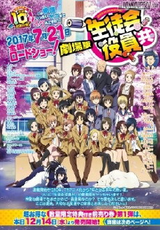 Seitokai Yakuindomo the Movie (2017) - Stream Online