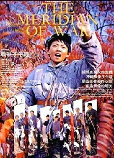 Zhan Zheng Zi Wu Xian (1990) - Stream Online