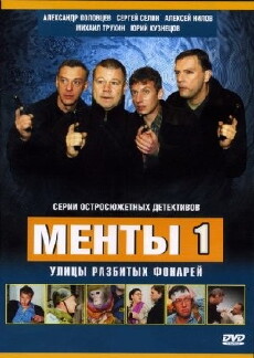 Ulitsy razbitykh fonarey (1997) - Stream Online