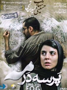 Parse Dar Meh (2010) - Stream Online
