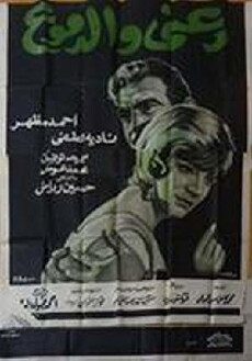 Daani wal demouh (1964) - Stream Online