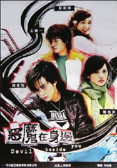 E mo zai shen bian (2005) - Stream Online