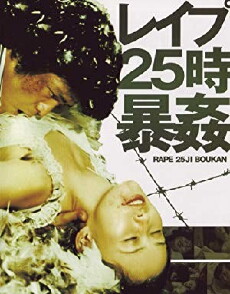 Rape! 13th Hour (1977) - Stream Online