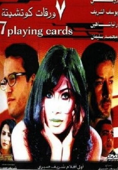 Sabaa warakat kotshina (2004) - Stream Online