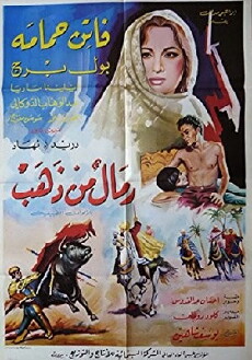Rimal min dhahab (1971) - Stream Online