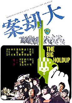 Da jie an (1975) - Stream Online