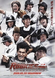 Rookies the Movie: Graduation (2009) - Stream Online