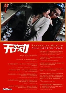 Wu qiong dong (2005) - Stream Online