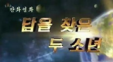 Dab-eul chaj-eun du sonyeon (2015) - Stream Online