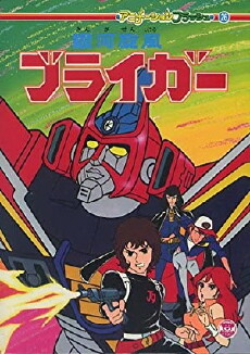 Galaxy Cyclone Braiger (1981) - Stream Online