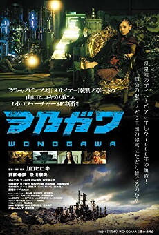 Wonogawa (2014) - Stream Online