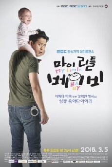 My Little Baby (2016) - Stream Online