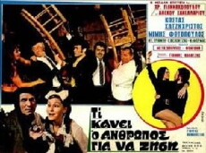 Ti kanei o anthropos gia na zisi (1971) - Stream Online