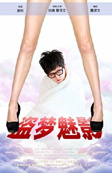 Dao Meng Mei Ying (2018) - Stream Online