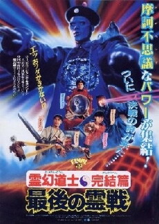 Mr. Vampire Saga (1988) - Stream Online