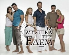 Ta mystika tis Edem (2008) - Stream Online