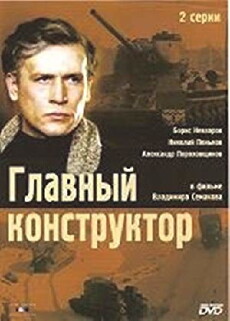 Glavnyy konstruktor (1980) - Stream Online