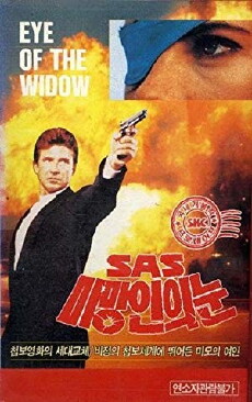 Eye of the Widow (1991) - Stream Online