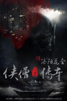Struggle on the Wulinclen (2015) - Stream Online