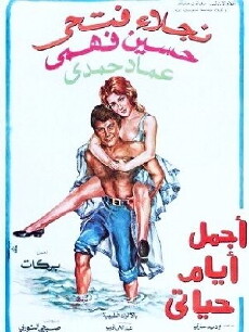 Agmal Ayam Hayaty (1974) - Stream Online