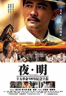 Road to Dawn (2007) - Stream Online