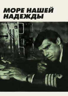 More nashey nadezhdy (1971) - Stream Online