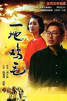 Yi di ji mao (1995) - Stream Online