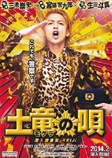 The Mole Song: Undercover Agent Reiji (2013) - Stream Online