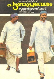 Pattanapravesam (1988) - Stream Online