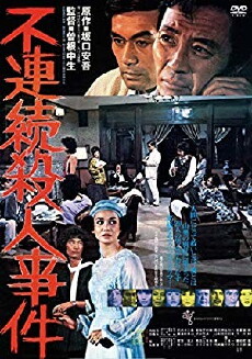 Furenzoku satsujin jiken (1977) - Stream Online