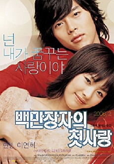 A Millionaire's First Love (2006) - Stream Online