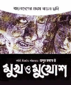 Mukh O Mukhosh (1956) - Stream Online