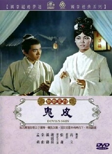 Gui pi (1970) - Stream Online