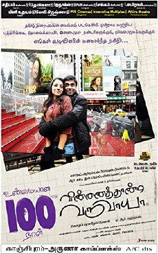 Vinnaithaandi Varuvaayaa (2010) - Stream Online