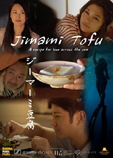 Jimami Tofu (2017) - Stream Online