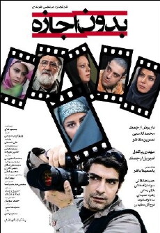 Without Permission (2012) - Stream Online