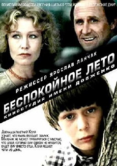 Bespokoynoye leto (1981) - Stream Online