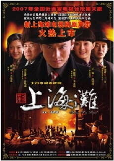 Xin Shang Hai Tan (2007) - Stream Online