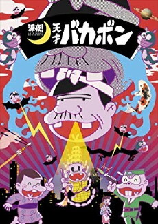 Shinya! Tensai Bakabon (2018) - Stream Online