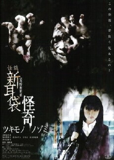 Kai-Ki: Tales of Terror from Tokyo (2010) - Stream Online