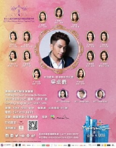 Miss Chinese Beauty Pageant (2017) - Stream Online