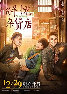 Namiya (2017) - Stream Online